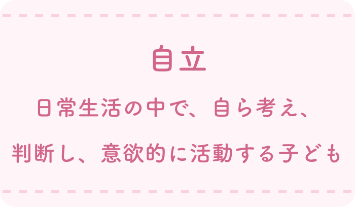 自立